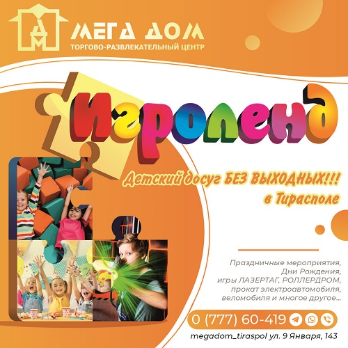 Вечеринка для детей ПМР Тирасполь